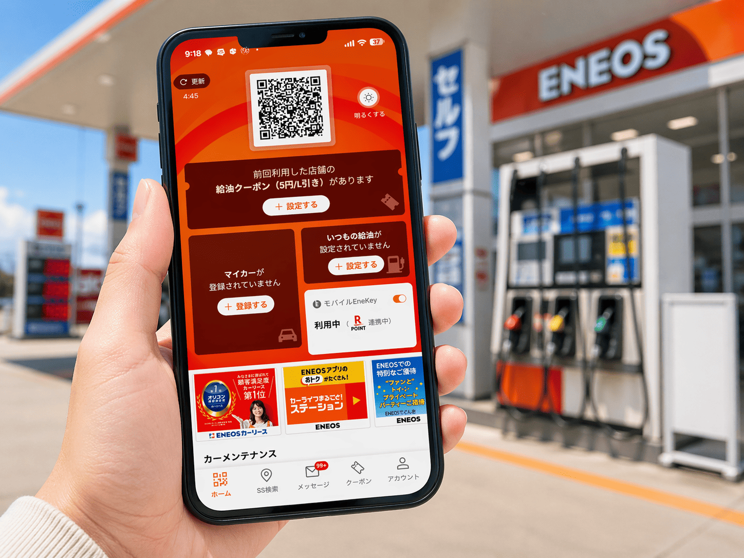 エネオスアプリ